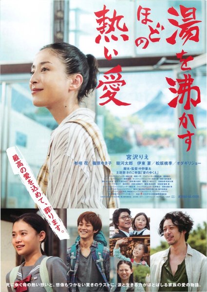 Her Love Boils Bathwater (2016) original Japanese theatrical chirashi flyer