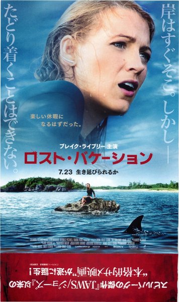 The Shallows (2016) original Japanese theatrical chirashi flyer