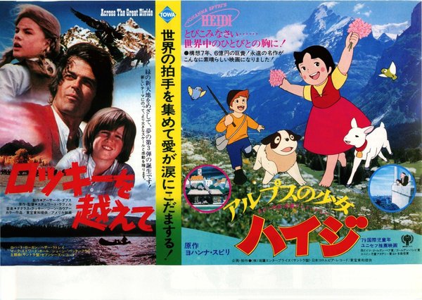 アルプスの少女ハイジ／ロッキーを越えて (1979) original Japanese theatrical chirashi flyer