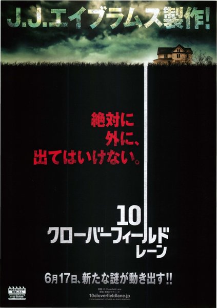10 Cloverfield Lane (2016) original Japanese theatrical chirashi flyer