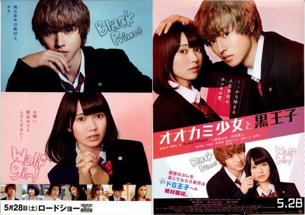 オオカミ少女と黒王子 (2016) original Japanese theatrical chirashi flyer