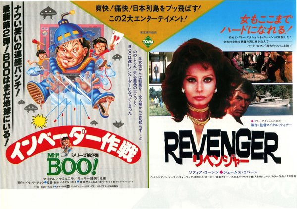 Mr.BOO!インベーダー作戦,リベンジャー (1979) original Japanese theatrical chirashi flyer