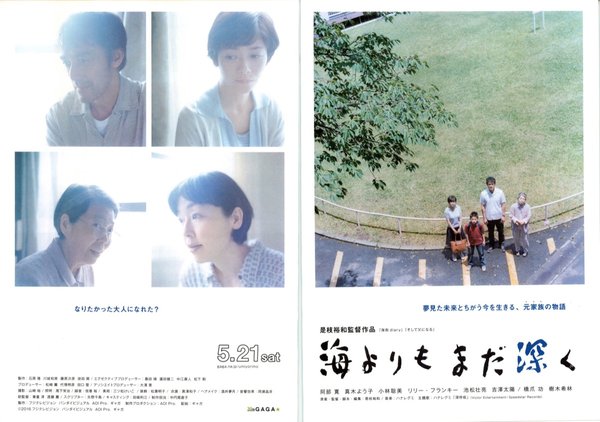 After the Storm (2016) original Japanese theatrical chirashi flyer