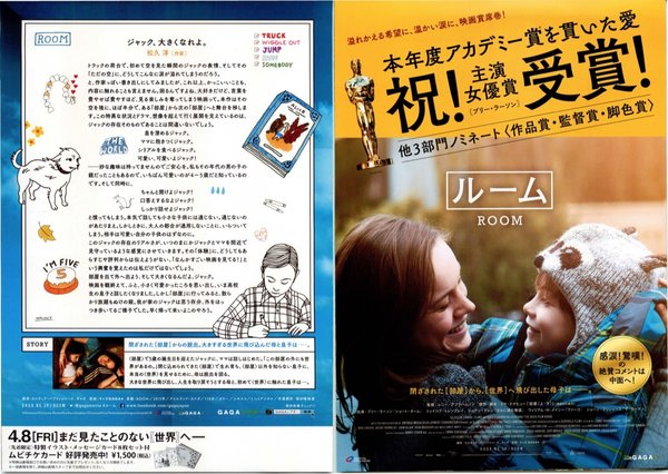 Room (2015) original Japanese theatrical chirashi flyer