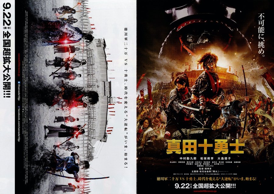 真田十勇士 (2016) original Japanese theatrical chirashi flyer