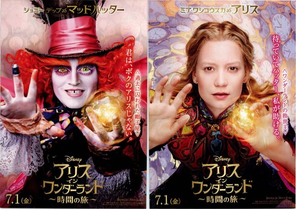 Alice Through the Looking Glass (2016) original Japanese theatrical chirashi flyer