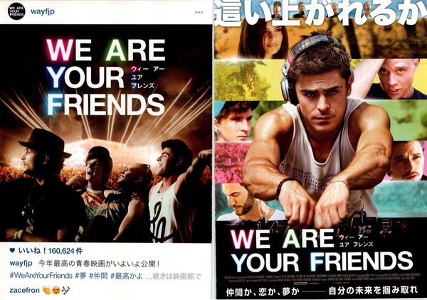We Are Your Friends (2015) original Japanese theatrical chirashi flyer