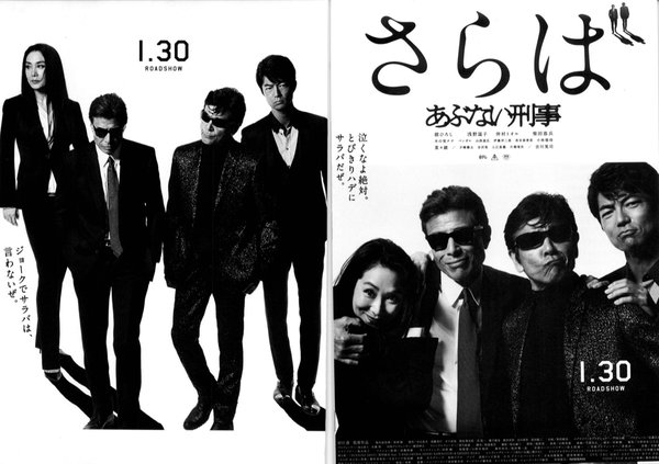 さらば あぶない刑事 (2016) original Japanese theatrical chirashi flyer