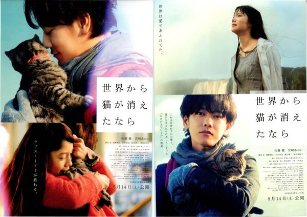 世界から猫が消えたなら (2015) original Japanese theatrical chirashi flyer