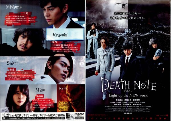 デスノート Light up the NEW world (2016) original Japanese theatrical chirashi flyer