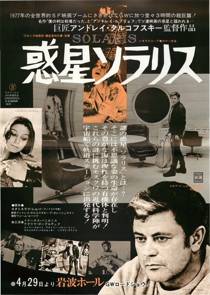 SOLARIS (1972) original Japanese theatrical chirashi flyer