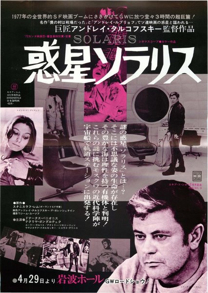 SOLARIS (1972) original Japanese theatrical chirashi flyer