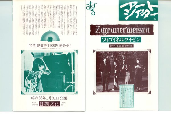 Zigeunerweisen (1980) original Japanese theatrical chirashi flyer