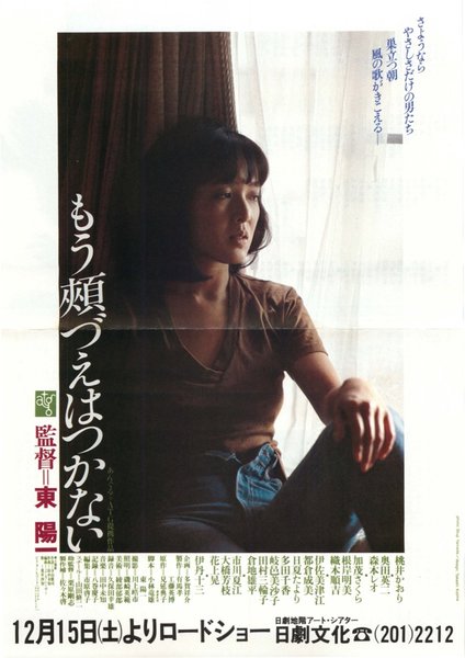 もう頬づえはつかない (1979) original Japanese theatrical chirashi flyer