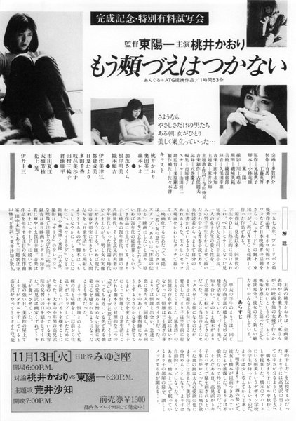 もう頬づえはつかない (1979) original Japanese theatrical chirashi flyer