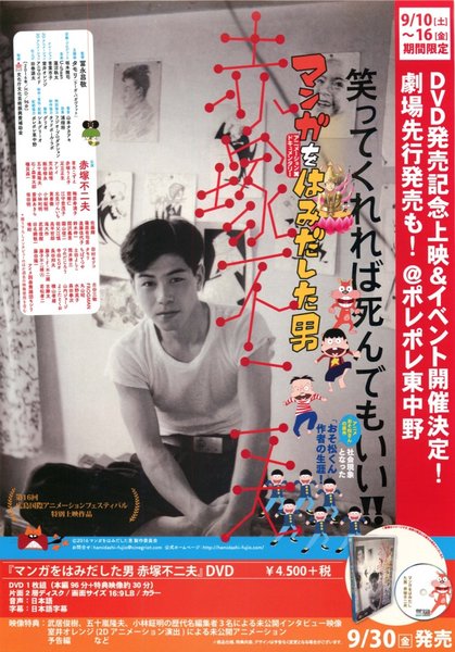 マンガをはみだした男 赤塚不二夫 (2016) original Japanese theatrical chirashi flyer