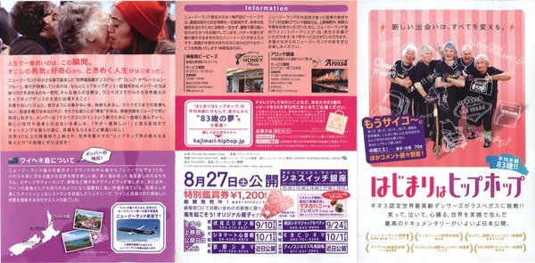 Hip Hop-eration (2014) original Japanese theatrical chirashi flyer