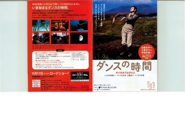 ダンスの時間 (2015) original Japanese theatrical chirashi flyer