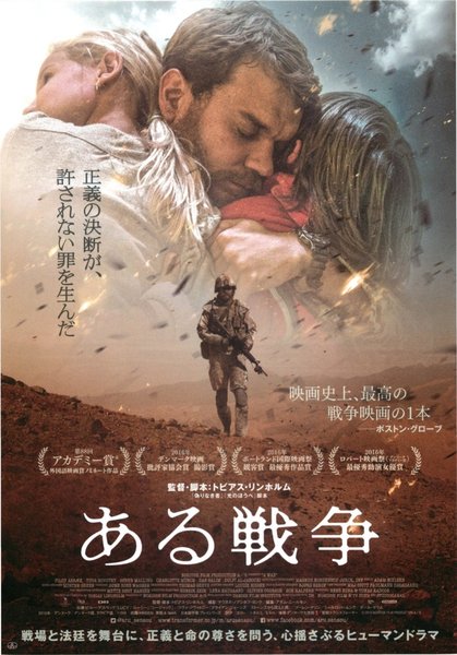 A War (2015) original Japanese theatrical chirashi flyer