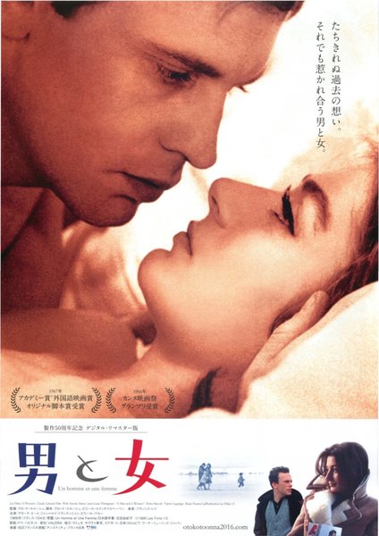 男と女（デジタル・リマスター版） (2016) original Japanese theatrical chirashi flyer