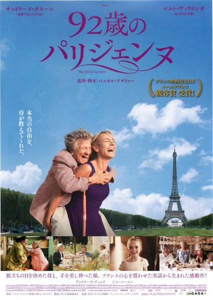 THE FINAL LESSON (2015) original Japanese theatrical chirashi flyer