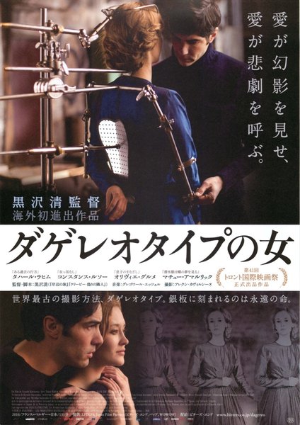 La Femme de la Plaque Argentique (2016) original Japanese theatrical chirashi flyer