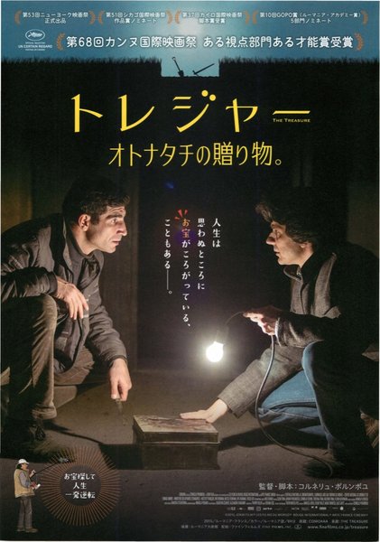 THE TREASURE (2015) original Japanese theatrical chirashi flyer