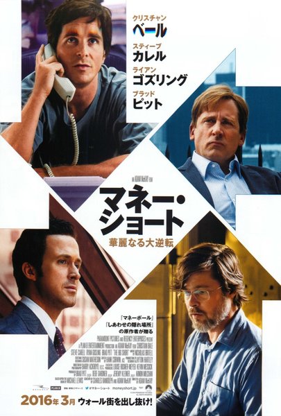 The Big Short (2016) original Japanese theatrical chirashi flyer