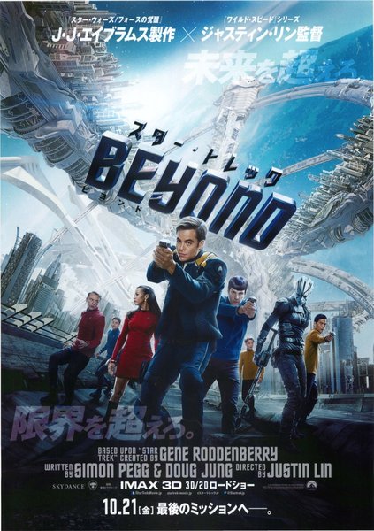 Star Trek Beyond (2016) original Japanese theatrical chirashi flyer