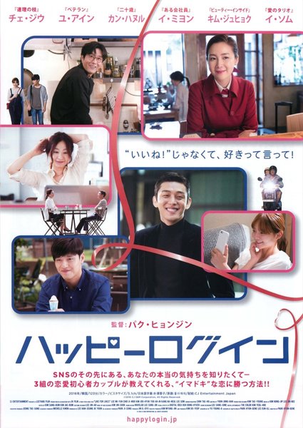 Like for Likes (2016) original Japanese theatrical chirashi flyer
