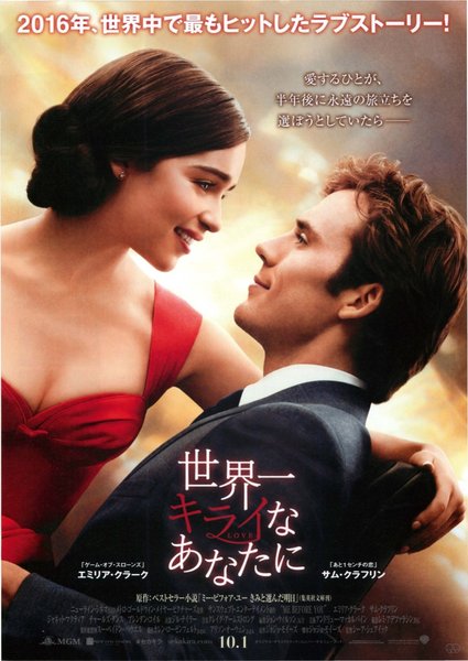 Me Before You (2015) original Japanese theatrical chirashi flyer