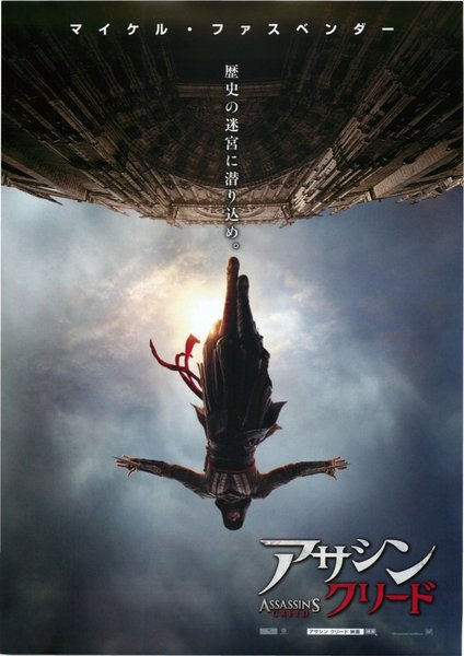 Assassin's Creed (2016) original Japanese theatrical chirashi flyer