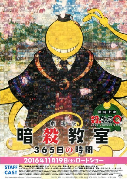 劇場版暗殺教室 365日の時間 (2016) original Japanese theatrical chirashi flyer