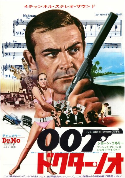 Dr. No (1962) original Japanese theatrical chirashi flyer