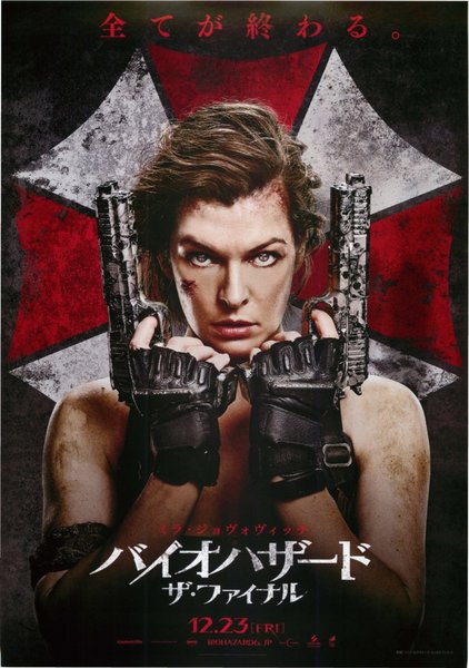 Resident Evil: The Final Chapter (2016) original Japanese theatrical chirashi flyer