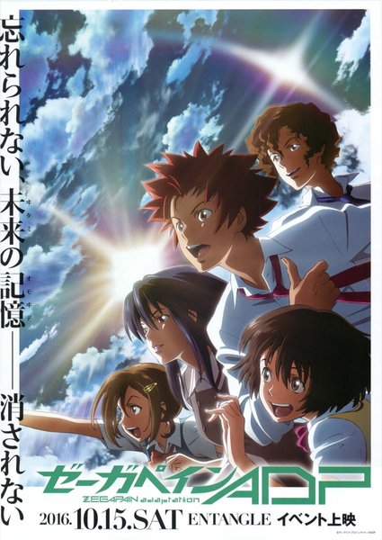 ゼーガペインADP (2016) original Japanese theatrical chirashi flyer
