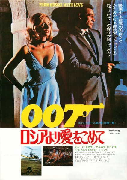 ００７ロシアより愛をこめて (1972) original Japanese theatrical chirashi flyer