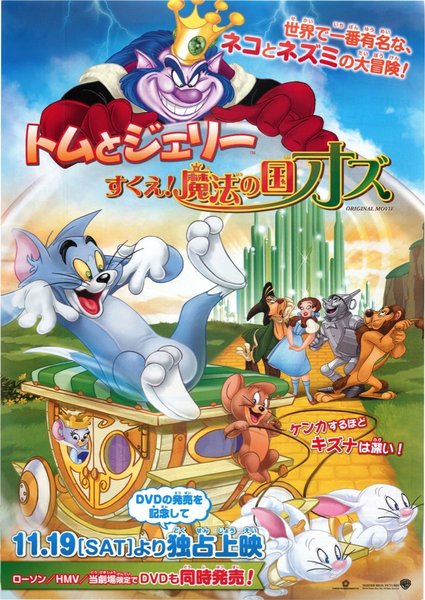 Tom & Jerry: Back to Oz (2016) original Japanese theatrical chirashi flyer
