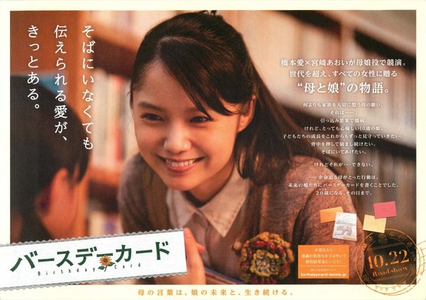 バースデーカード (2016) original Japanese theatrical chirashi flyer