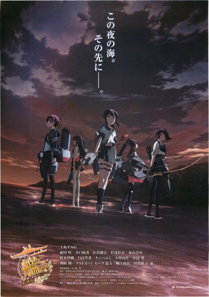 劇場版艦これ (2016) original Japanese theatrical chirashi flyer