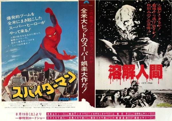 スパイダーマン,溶解人間 (1978) original Japanese theatrical chirashi flyer
