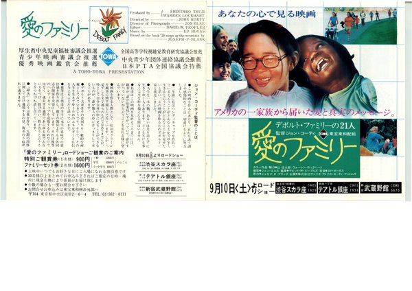 DEBOLT FAMILY (1977) original Japanese theatrical chirashi flyer