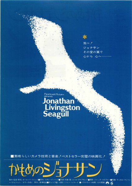 Jonathan Livingston Seagull (1973) original Japanese theatrical chirashi flyer