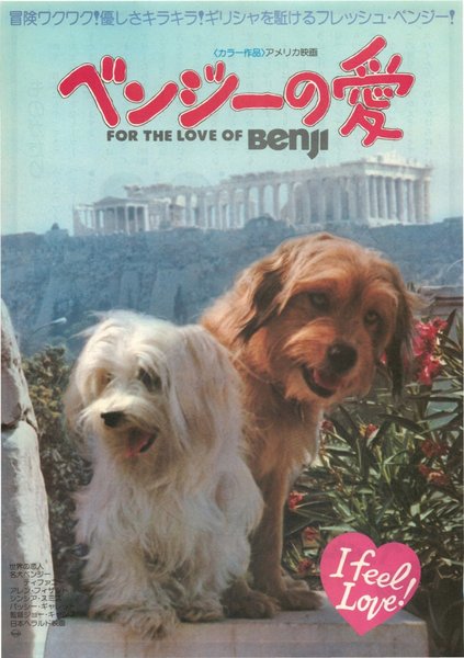 FOR THE LOVE OF BENJI (1977) original Japanese theatrical chirashi flyer
