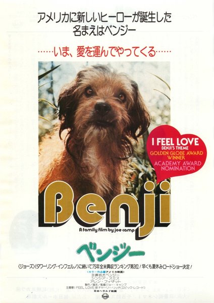 BENJI (1974) original Japanese theatrical chirashi flyer