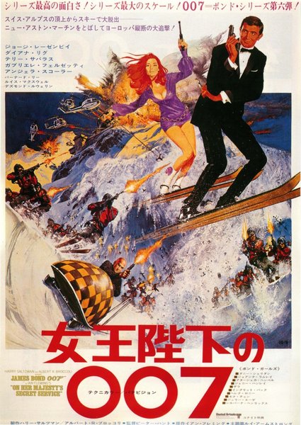 On Her Majesty's Secret Service (1969) original Japanese theatrical chirashi flyer