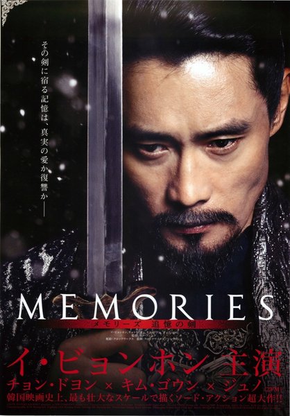 Memories of the Sword (2015) original Japanese theatrical chirashi flyer