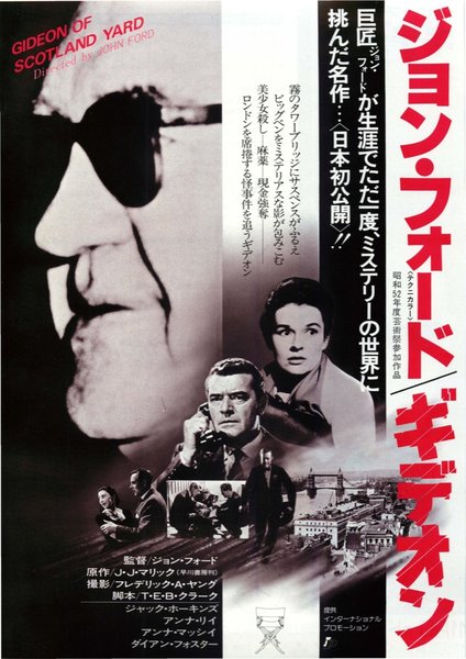 ジョン・フォード/ギデオン (1977) original Japanese theatrical chirashi flyer