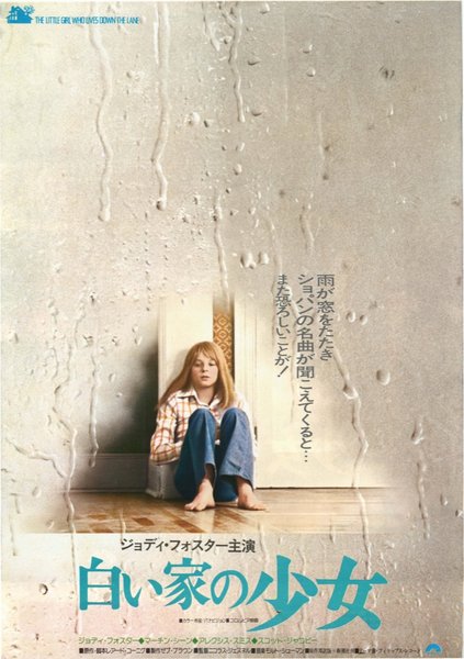 THE LITTLE GIRL WHO LIVES DOWN THE LANE (1976) original Japanese theatrical chirashi flyer
