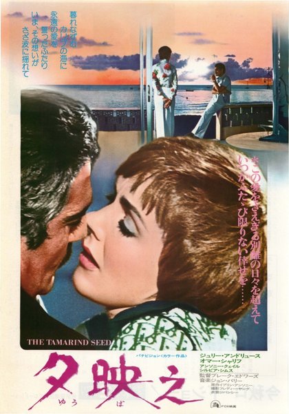 THE TAMARIND SEED (1974) original Japanese theatrical chirashi flyer